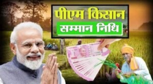 PM Kisan Yojana 17th Kist 