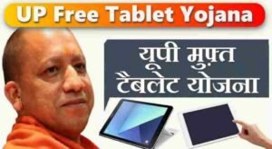 Free Laptop Yojana 