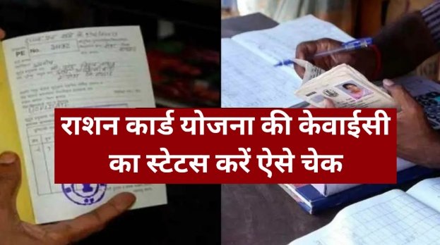 Ration Card Yojana