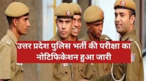 UP Police Constable Bharti Exam Date 