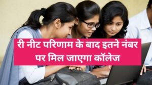 NEET UG Re-Exam Result 