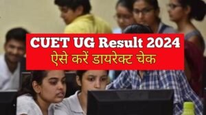 CUET UG Result 2024