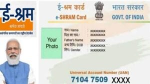 E Shram Card Yojana 